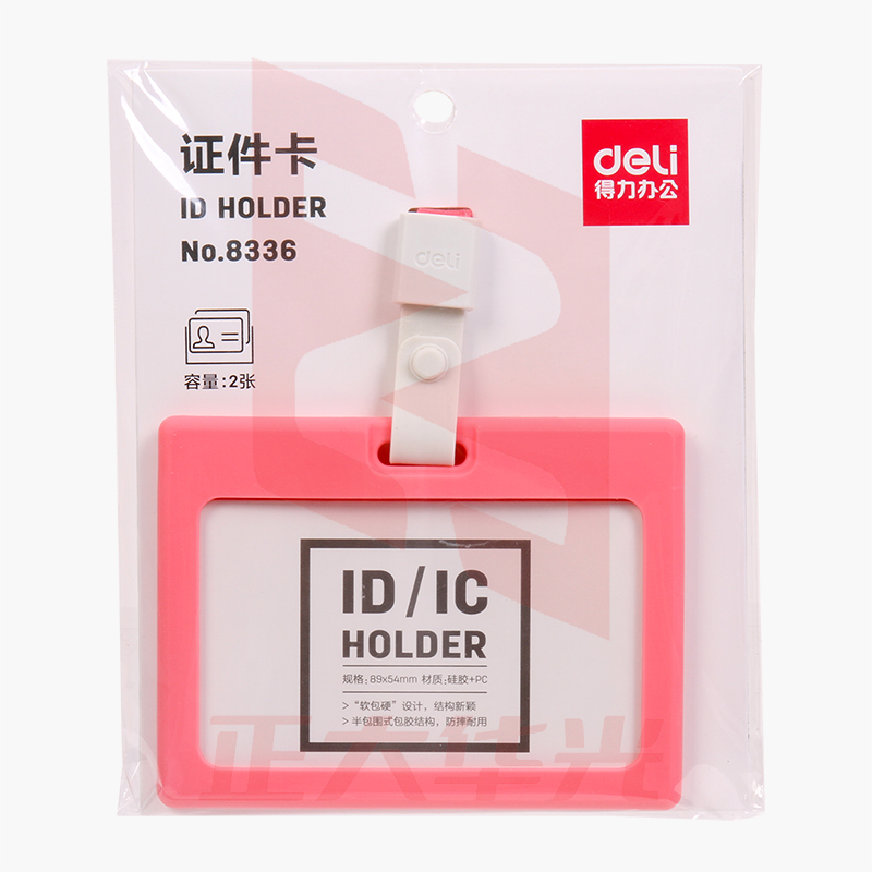 得力8336证件卡(红)XTGM02261521156237