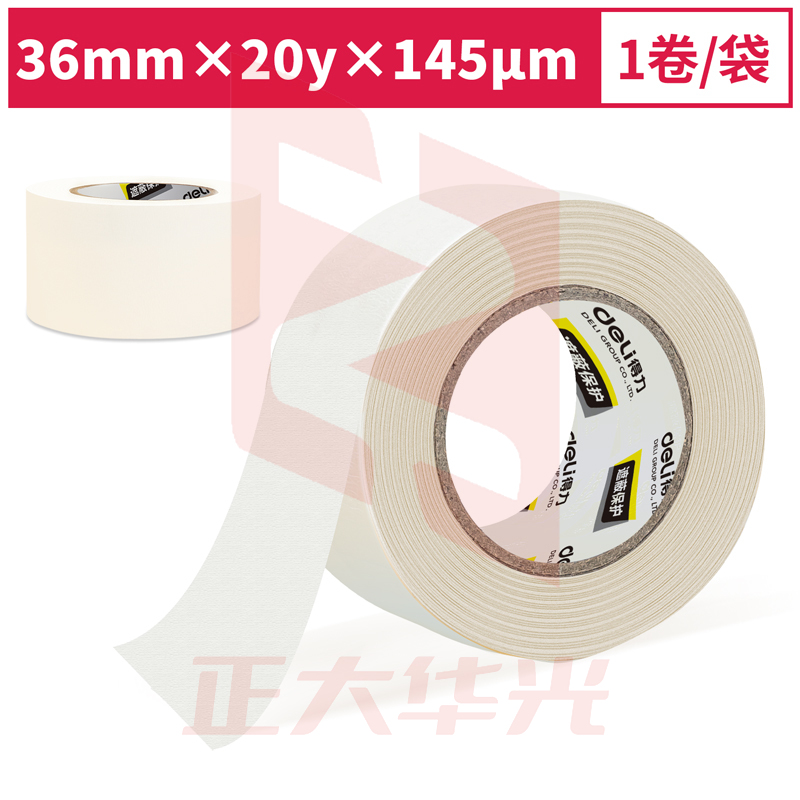 得力30666小卷芯美纹纸胶带36mm*20y*145μm(白色)(1卷/袋)XTGM03010926103366