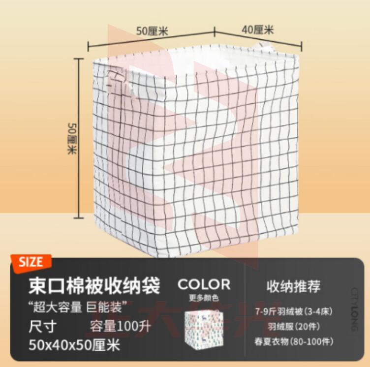 禧天龙帆布收纳袋 打包袋 大容量束口整理袋 100L大号格子1个装XTGM202302131537530