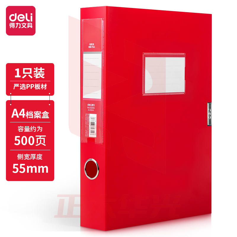 得力63204_55mm中国红档案盒(红)(个)XTGM02231510577331