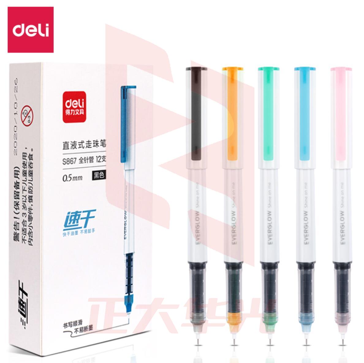 得力S867直液式走珠笔0.5mm全针管(黑)(支)  XTGM202301291408273