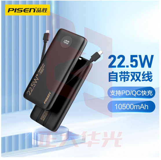 品胜充电宝自带线22.5W快充户外移动电源超薄便携10500毫安时 (XTGM202307201515364)