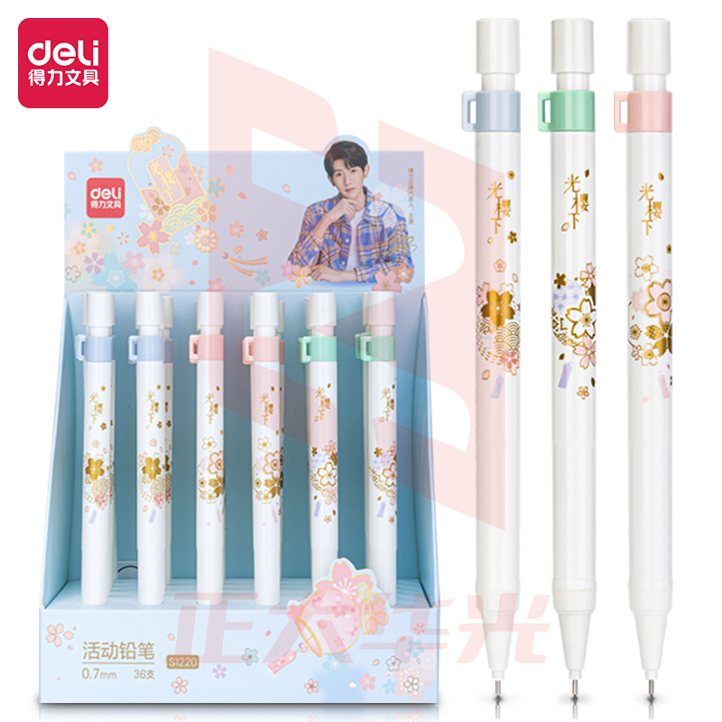得力S1220光樱下活动铅笔0.7mm(混)(支)XTGM05091503098919