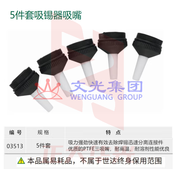 世达(SATA)5件套吸锡器吸嘴  03513