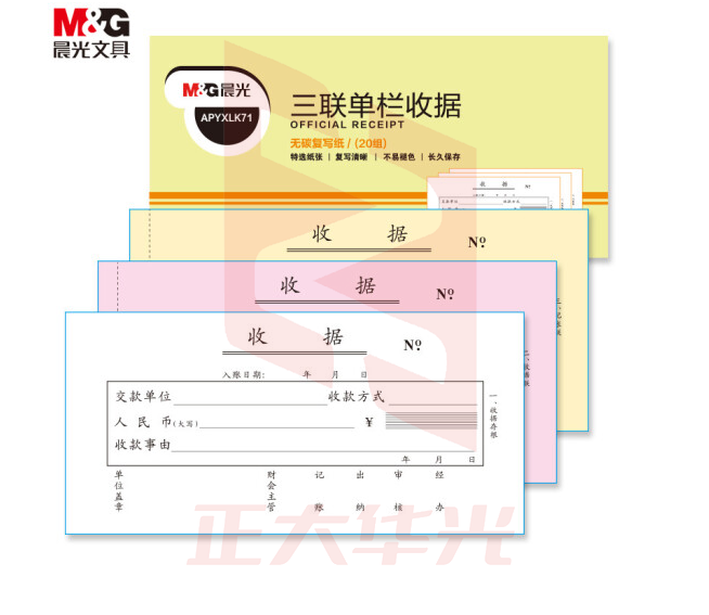 晨光APYXLK71三联单栏收据54K    XTGM02121422234934