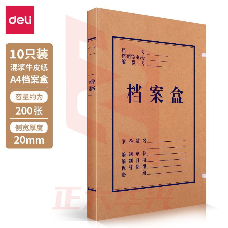 得力63201牛皮纸档案盒310*220*20mm(黄)(10个/包)XTGM02231505149895