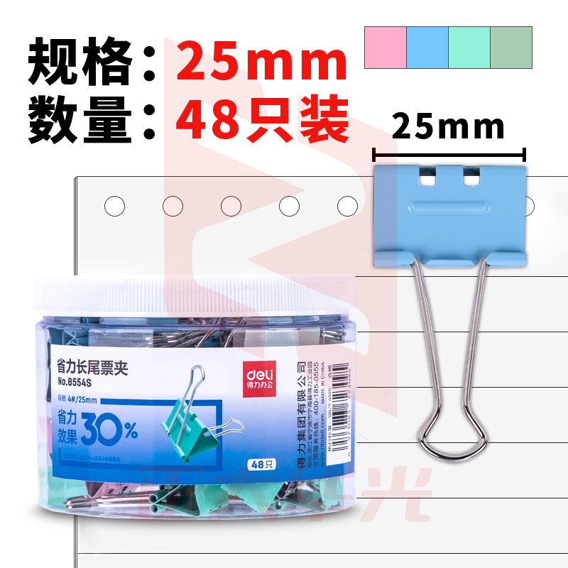 得力8554S省力票夹4#(混)(48只/筒)XTGM02201542174502