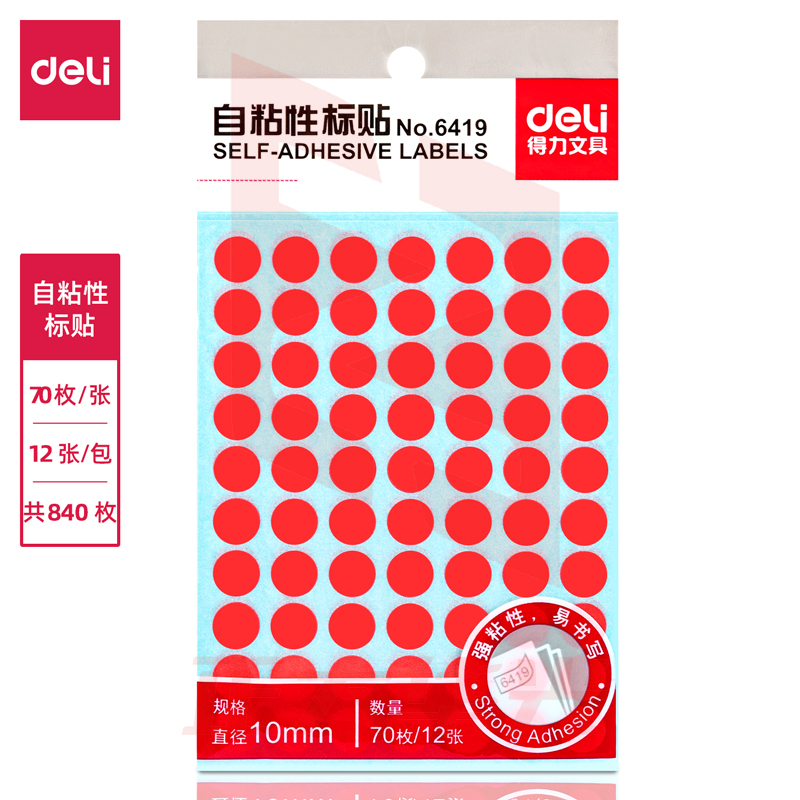 得力6419自粘性标贴(10mm红色)(5包)  XTGM202301291514542