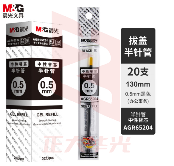 晨光(M&G)文具0.5mm黑色经典中性笔芯 半针管签字笔替芯 水笔芯 20支/盒AGR65204  XTGM01281420133851