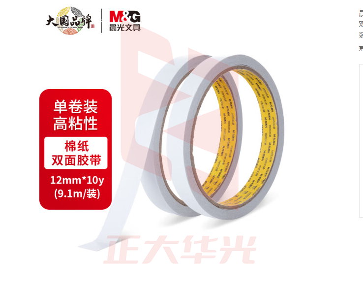 晨光AJD97395双面棉纸胶带12mm*10y(单卷)XTGM02101551129704