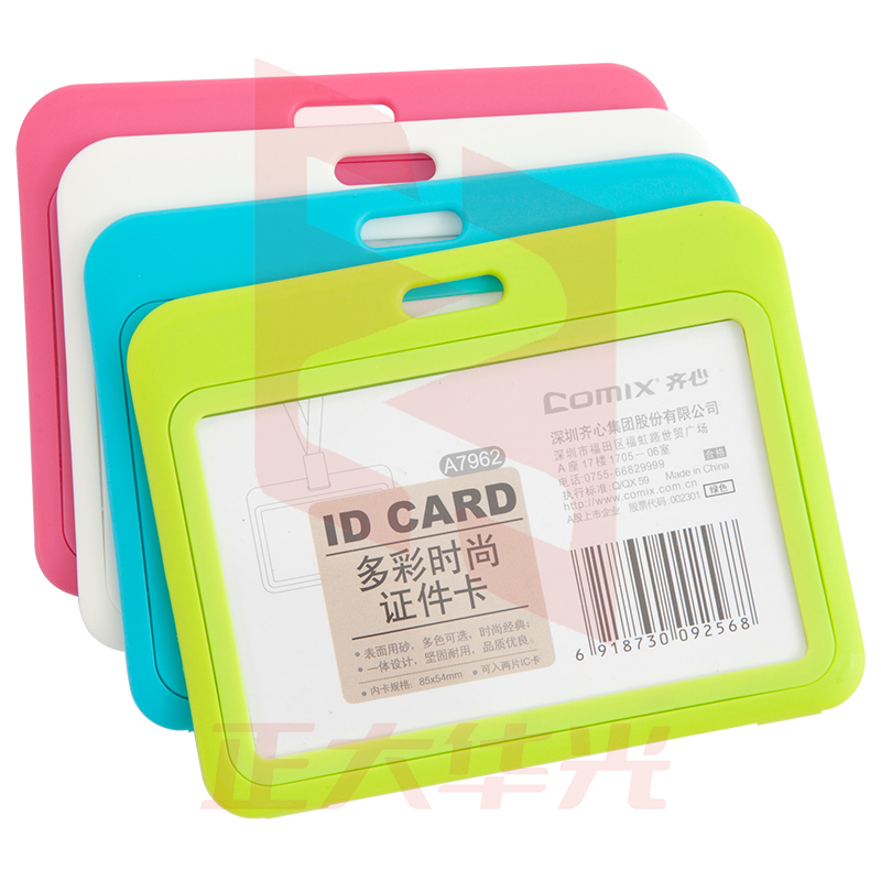齐心 A7962 多彩时尚证件卡，横式XTGM05190933441847