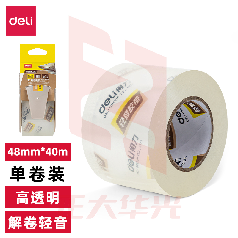 得力30040小卷芯静音封箱胶带48mm*40m*60μm(1卷/