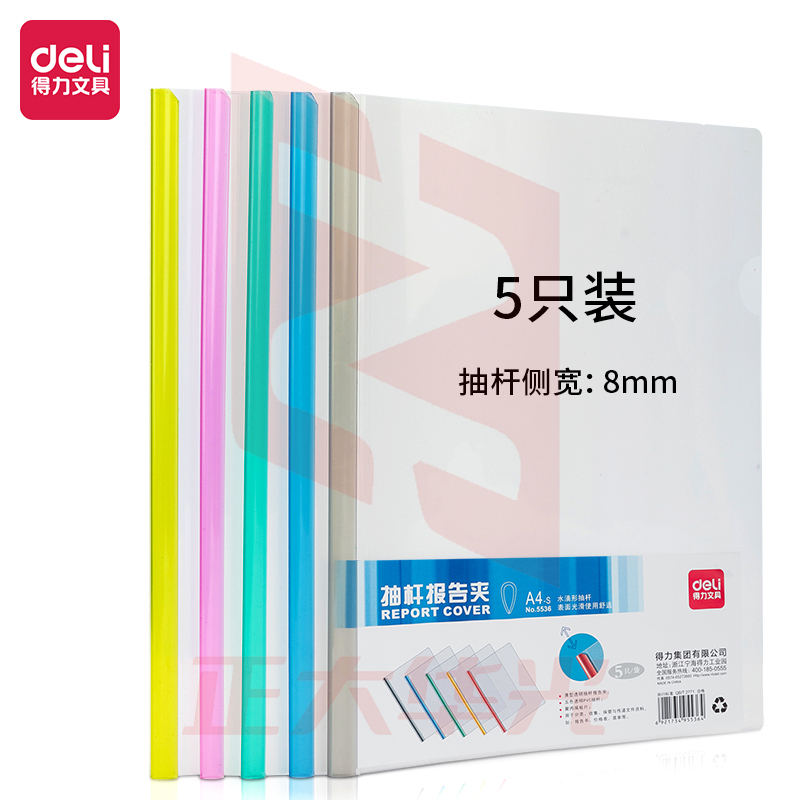 得力5536抽杆夹(混)(5只/包)XTGM02260919419753