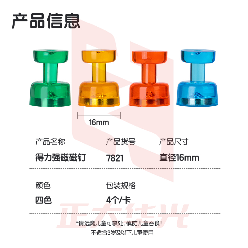 得力7821强磁磁钉(混)XTGM0410105221424