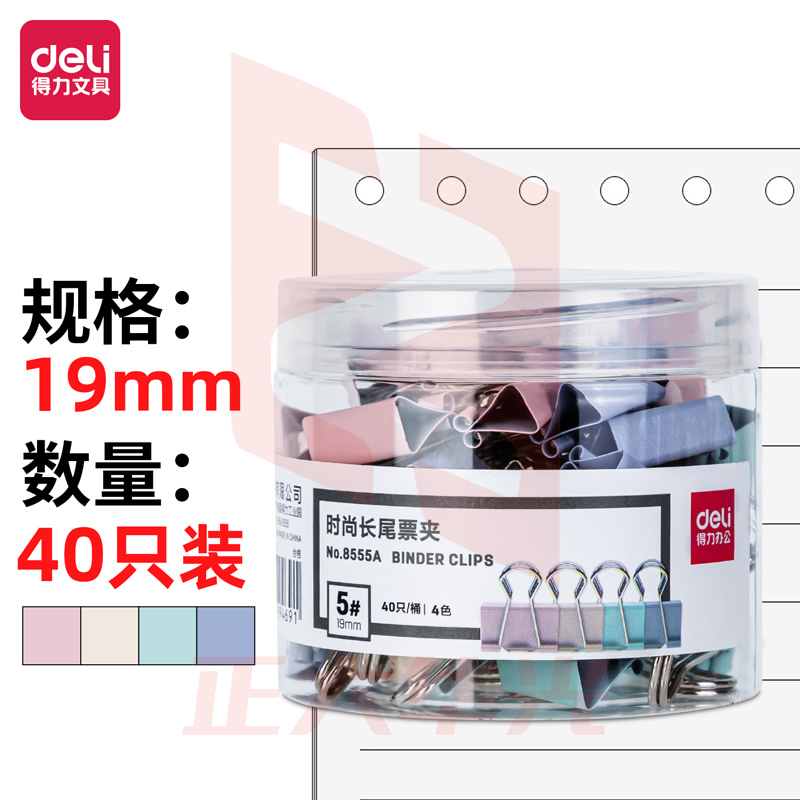 得力8555A时尚长尾票夹(混色)(40只/桶)XTGM02201550465583