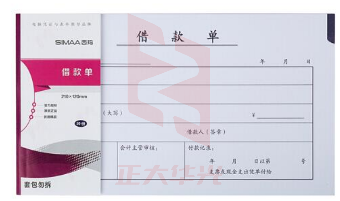 西玛(SIMAA)丙式-107借款单 财务手写单据210*120mm 50页/本 10本装   XTGM01170831528577