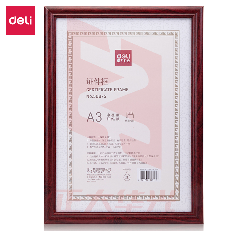 得力50875证件框(A3)(红)(个)XTGM04071419135736