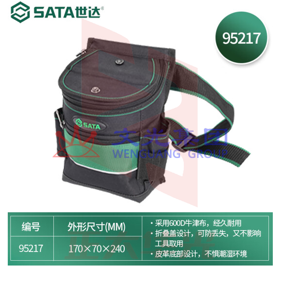 世达(SATA)专业带盖工具腰包 牛津布防水防划工具包 95217  货号：JC