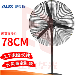 奥克斯(AUX)工业落地扇/电风扇/商务风扇/大风量工业扇/牛角扇/大功率商用工厂车间用立式电扇FS-75 (XTGM202307250908010)