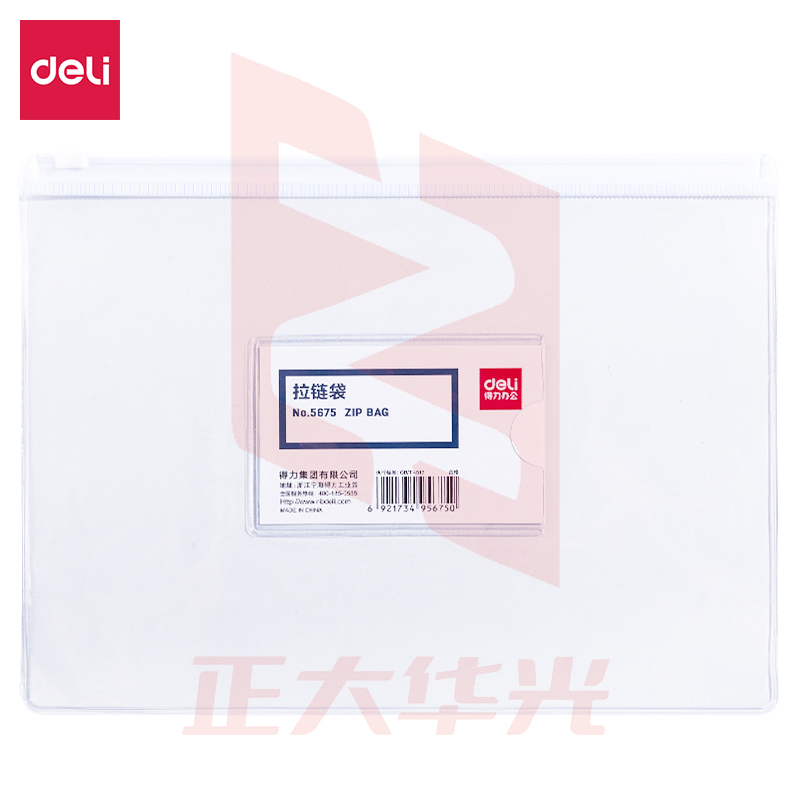 得力5675拉链袋(透明)(只)XTGM02241505593092