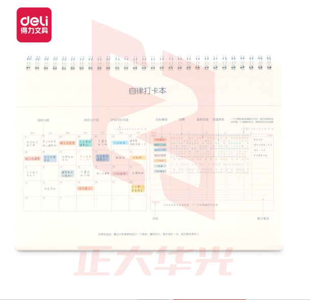 得力24207 自律打卡PP螺旋本(透明)(本)  XTGM202301291522371