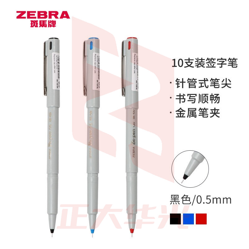 斑马牌(ZEBRA)中性笔 0.5mm针管笔会议签字笔 水性笔 BE-100 经典黑色 10支装    XTGM202303301016550