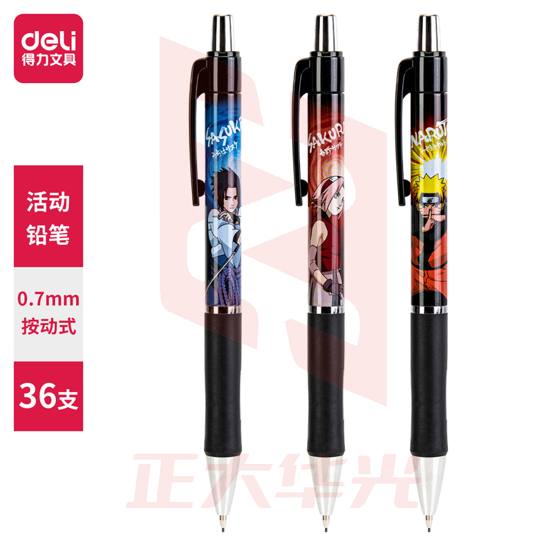 得力S1201火影忍者活动铅笔0.7mm(混)(支)XTGM05091456275986