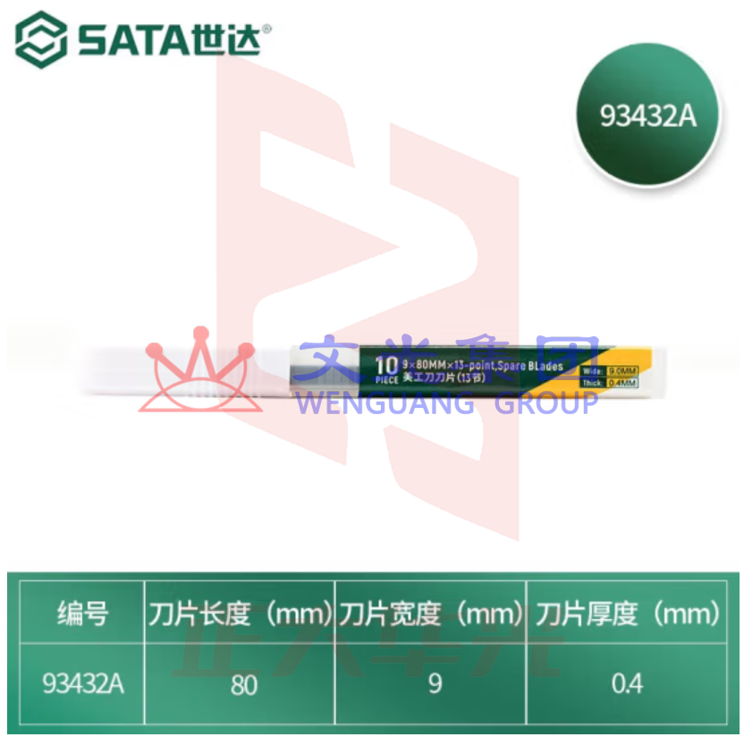 世达(SATA)10件套美工刀刀片13节9x80MM 93432A