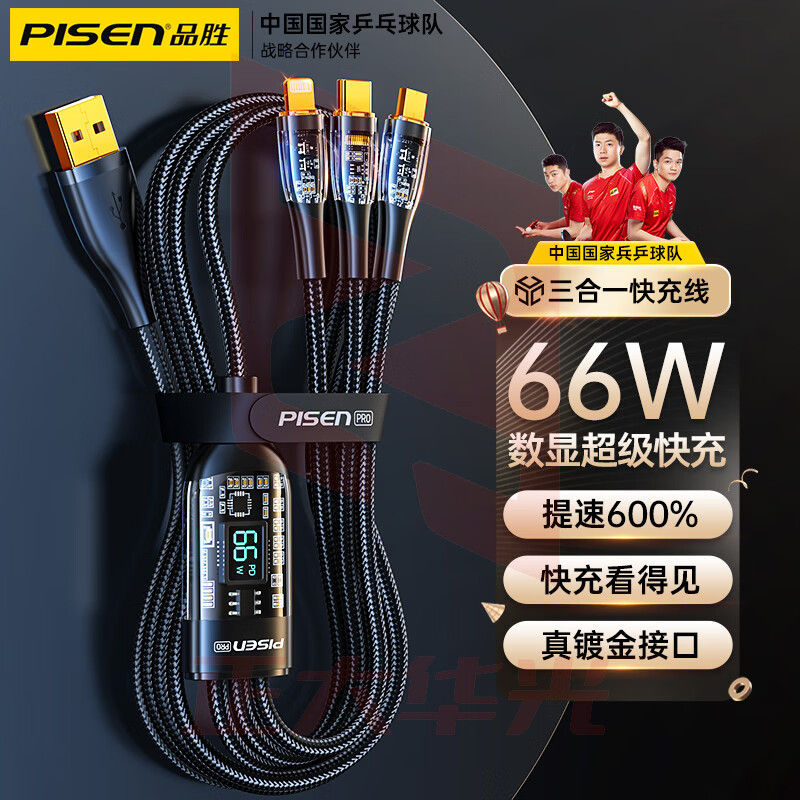 品胜严选 数据线三合一充电线6A快充66W充电器线数显真钛金一拖三适用苹果14小米华为Type-c安卓手机车载  (XTGM2023072015192313)