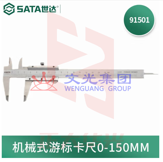 世达 91501 机械式游标卡尺0-150MM XTGM202306301402364