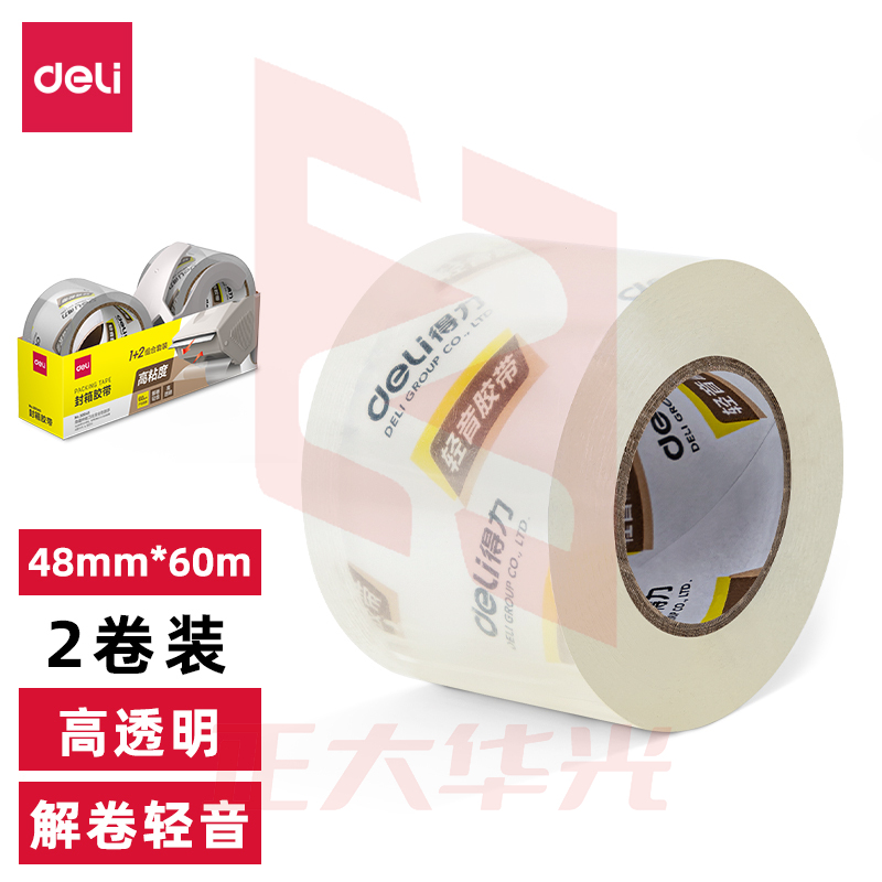 得力30045静音封箱胶带套装48mm*60m*60μm(1盒/