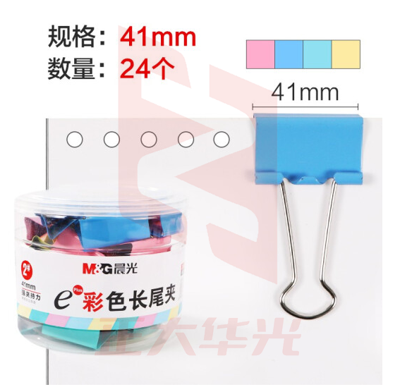 晨光(M&G)ABS92739 长尾夹彩色41mm1筒装(24枚/筒)XTGM01181239214285