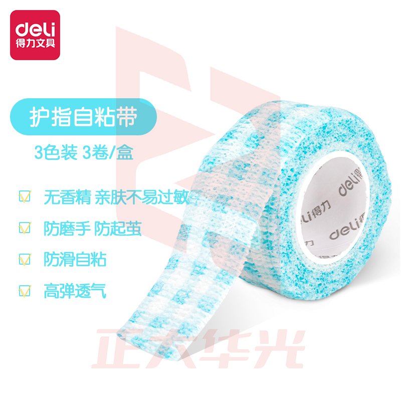 得力30601护指自粘带25mm*4m(混)(3卷/盒)(蓝粉色系)XTGM03011010258621