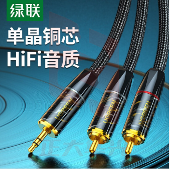 绿联AV177 单晶铜3.5mm转2RCA双莲花音频线 一分二转接线 手机电视电脑连接功放音响转接线2米 XTGM202302111247122