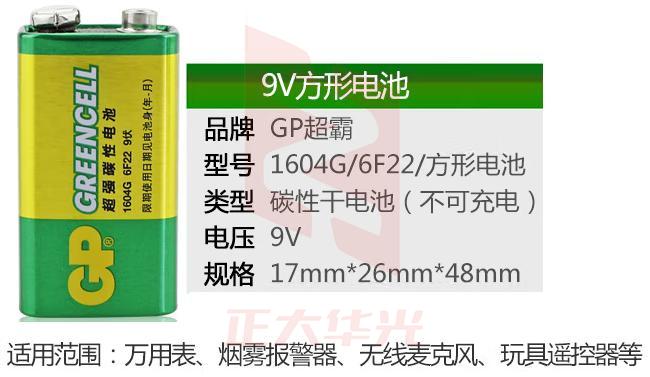 超霸(GP)1604G 6F22 9伏 方形碳性电池 10节/盒XTGM202303221220050