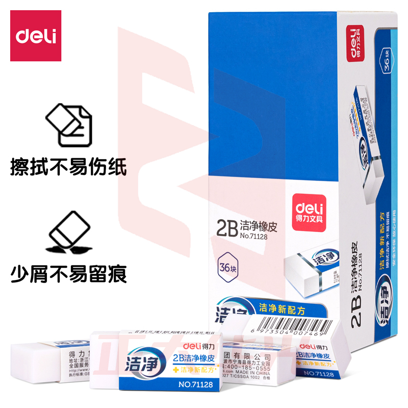 得力71128洁净橡皮(白)(块)XTGM02221438455571