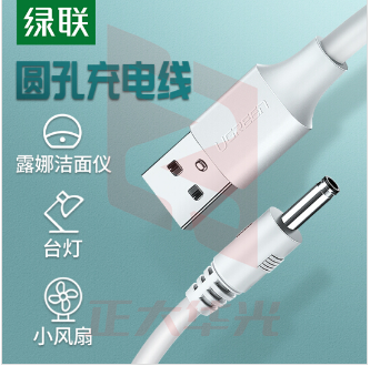 绿联(UGREEN)50537 USB转DC电源线 3.5mm供电线 1米 XTGM202302111328010