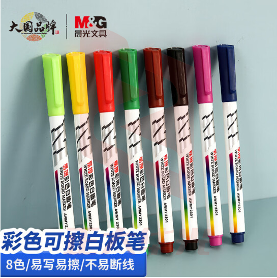 晨光便携易擦彩色白板笔AWMY2301(8色装)XTGM0210152051757