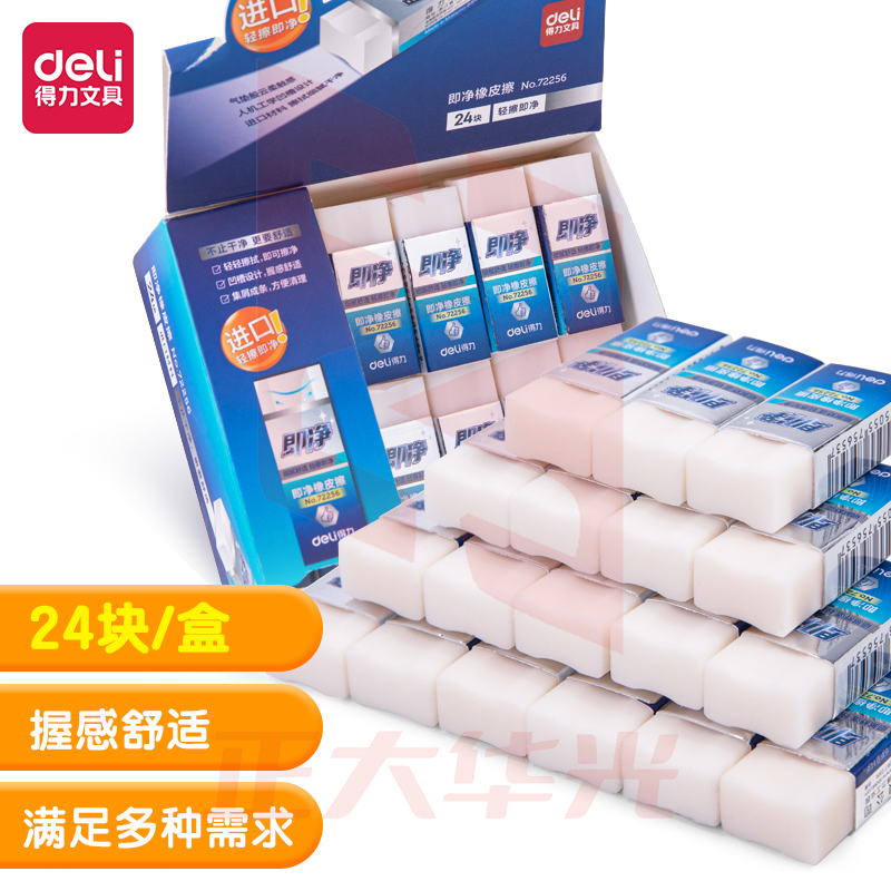 得力72256小号即净橡皮檫(白)(块)XTGM02221442243998