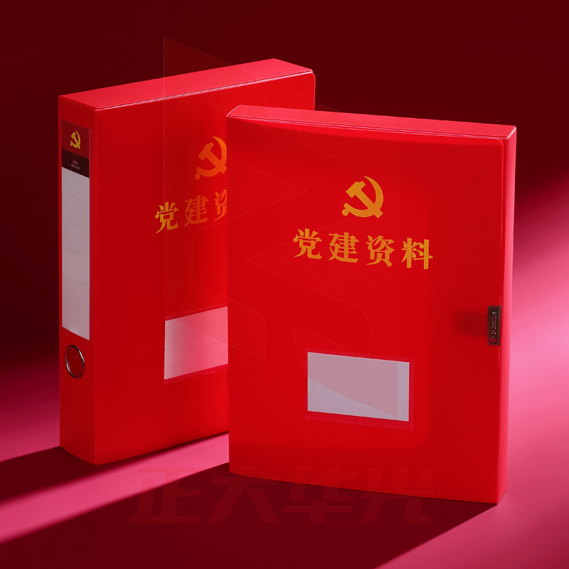 齐心 A0055 党建系列 档案盒 A4 55mm   XTGM01301302575806