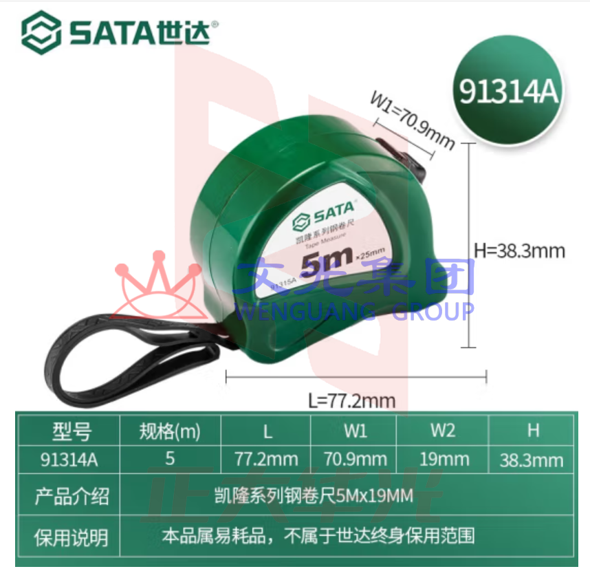 世达(SATA)	91314A 凯锐系列钢卷尺5Mx19MM