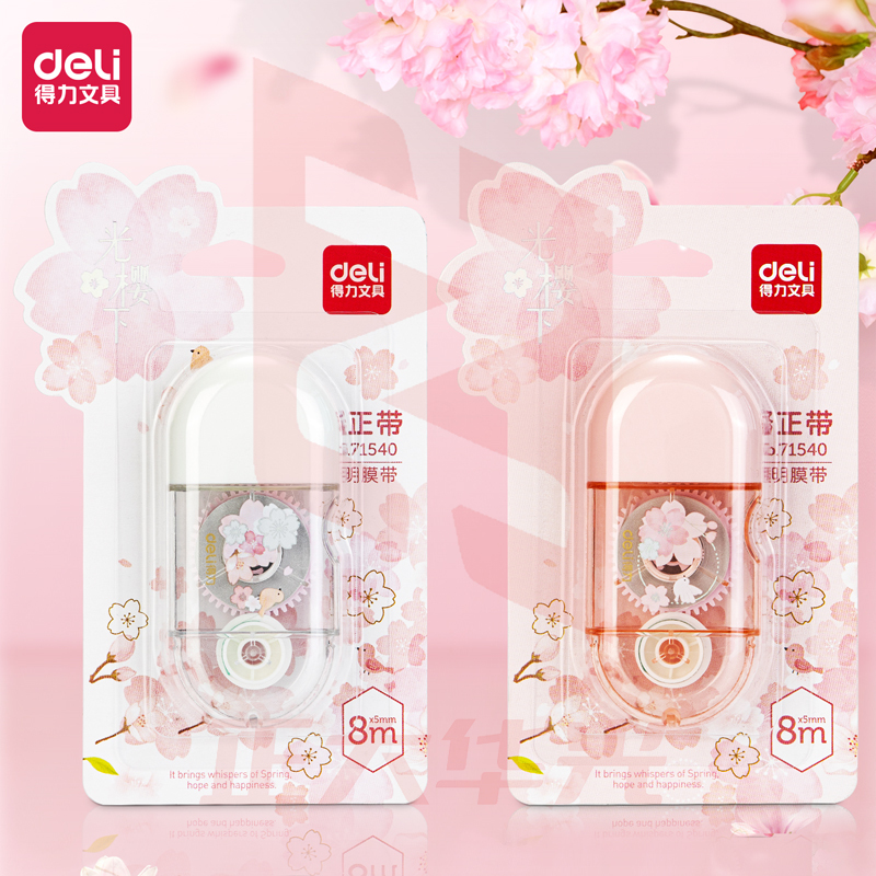得力71540樱花修正带_5mmx8m膜带(混)(卡)XTGM0223080624910
