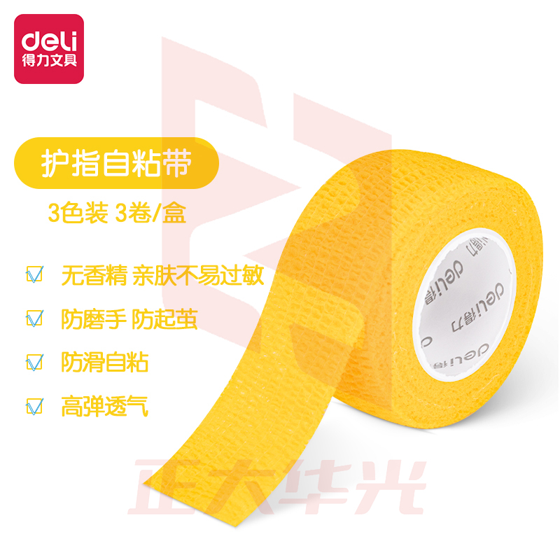 得力30602护指自粘带25mm*4m(混)(3卷/盒)(素色系)XTGM03011014402680