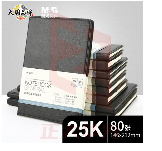 晨光普惠型皮面记事本25k80页APYE4K78   XTGM02101503218567