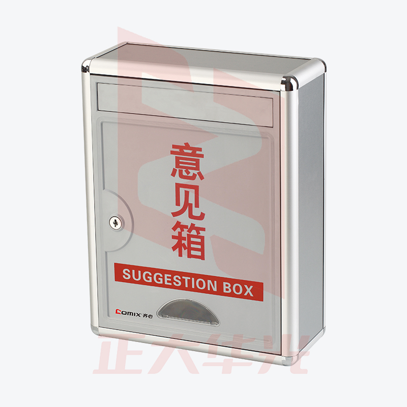 齐心 B2172 意见箱     XTGM05211008295578