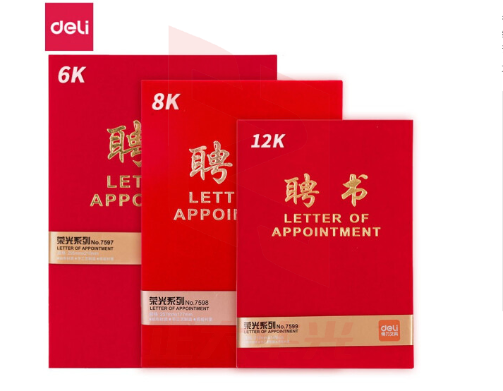 得力(deli)7598荣誉证书聘书绒面颁奖得奖获奖奖状外壳证书内芯 8K 聘书(180*255mm)XTGM202303011232140