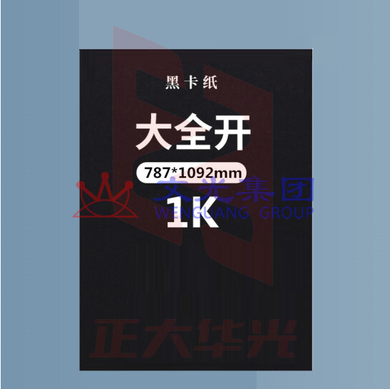 1K 黑卡纸  画纸  GD    XTGM202303261316174