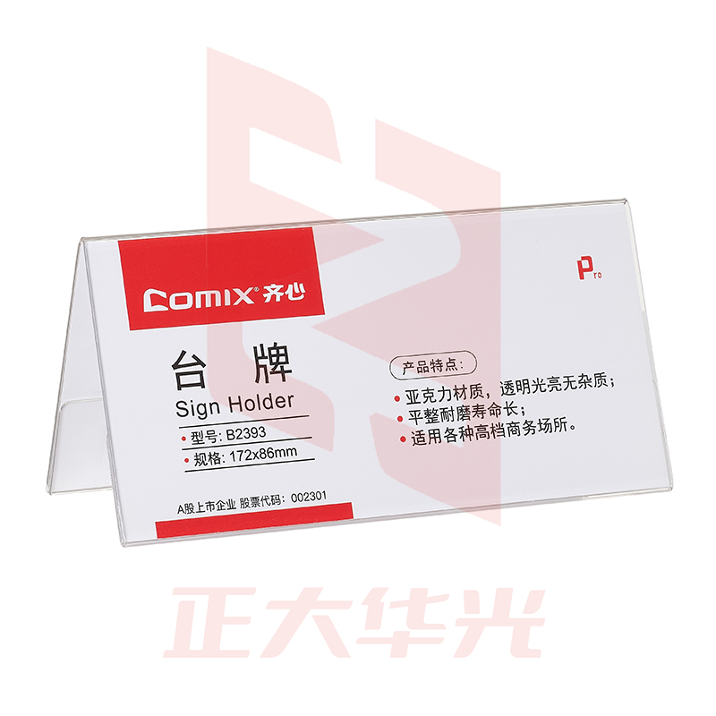 齐心 B2393 三角会议台牌 172*86   XTGM0201131852133