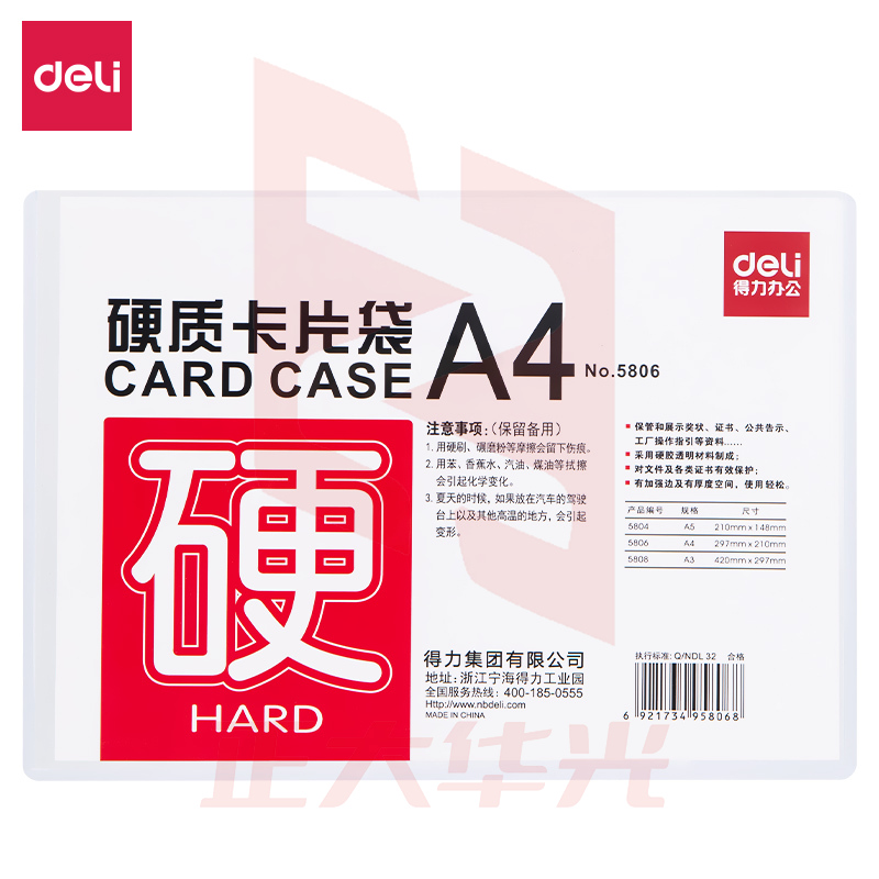 得力5806硬质卡片袋(透明)(只)XTGM02260859371070