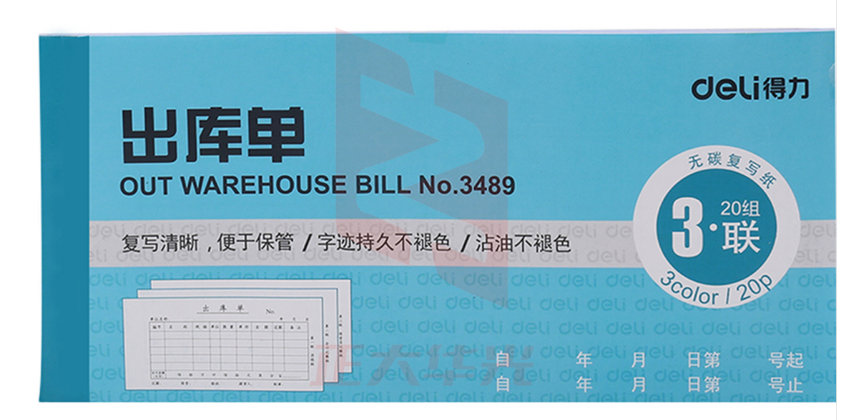 得力(deli) 三联出库单 3489 蓝色 10本装  XTGM01171031523350